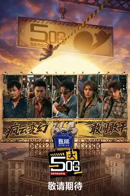 555影院综艺夜宵地图剧照