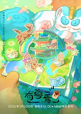 555影院动漫银翼食堂海报